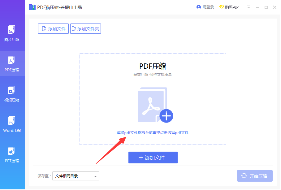 打開軟件，選擇PDF壓縮，添加文件上傳。