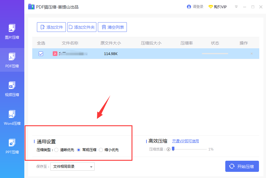 壓縮設(shè)置
