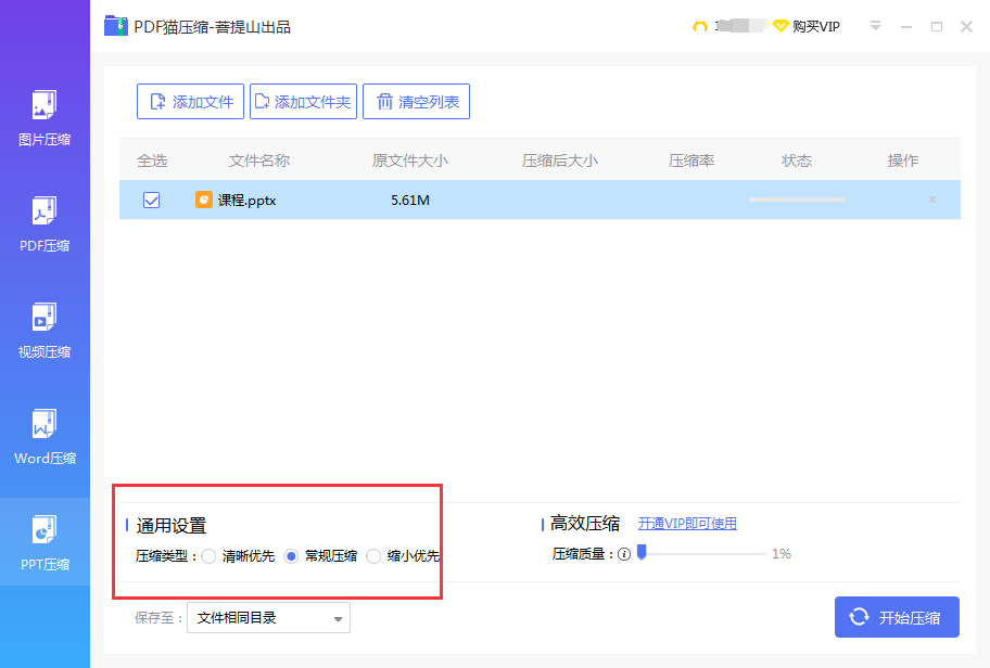 PPT壓縮設置