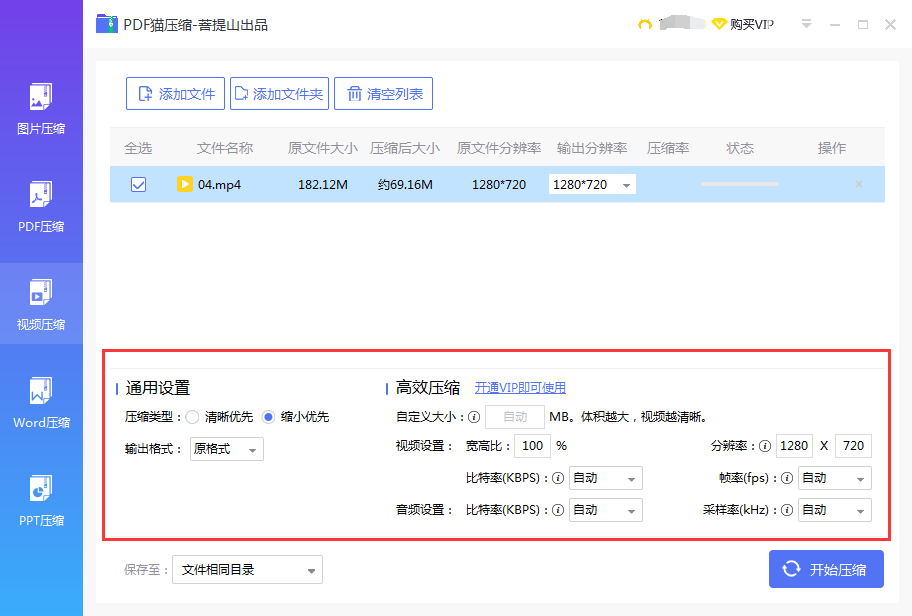 壓縮設置