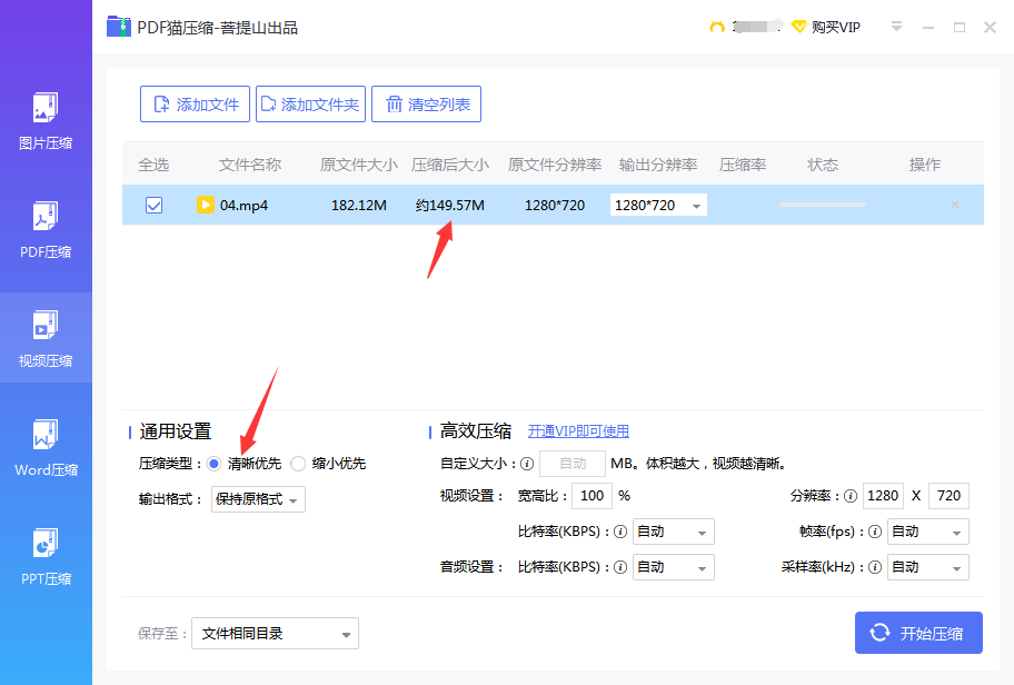 清晰優先