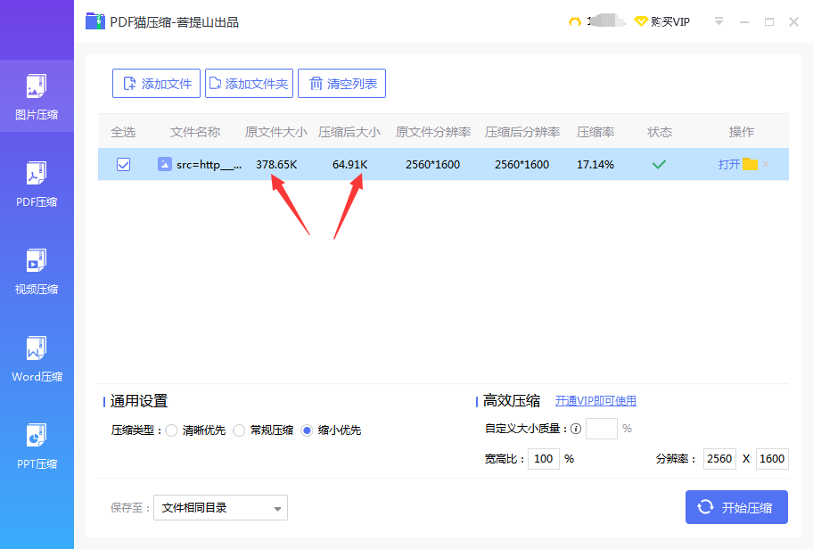 壓縮前后對比
