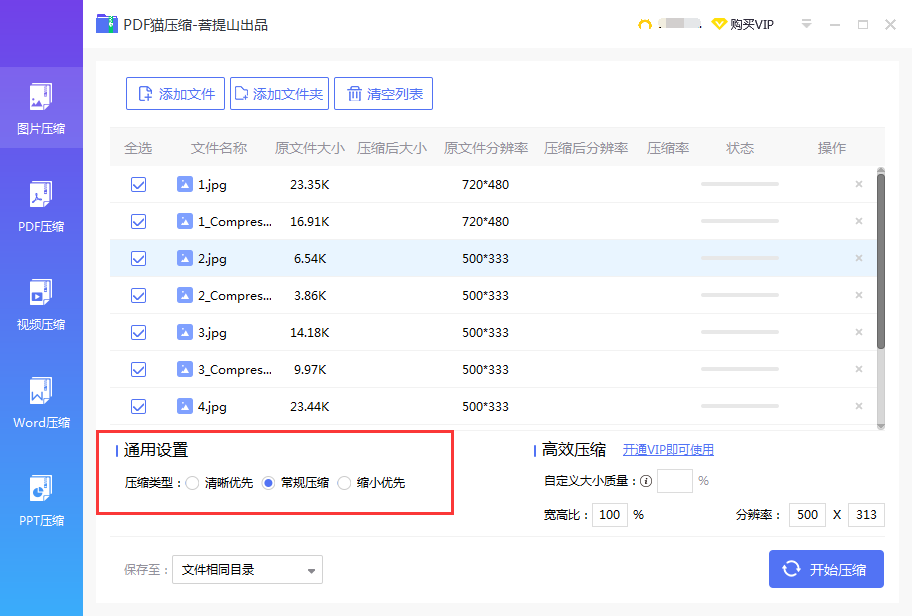 設置壓縮類型