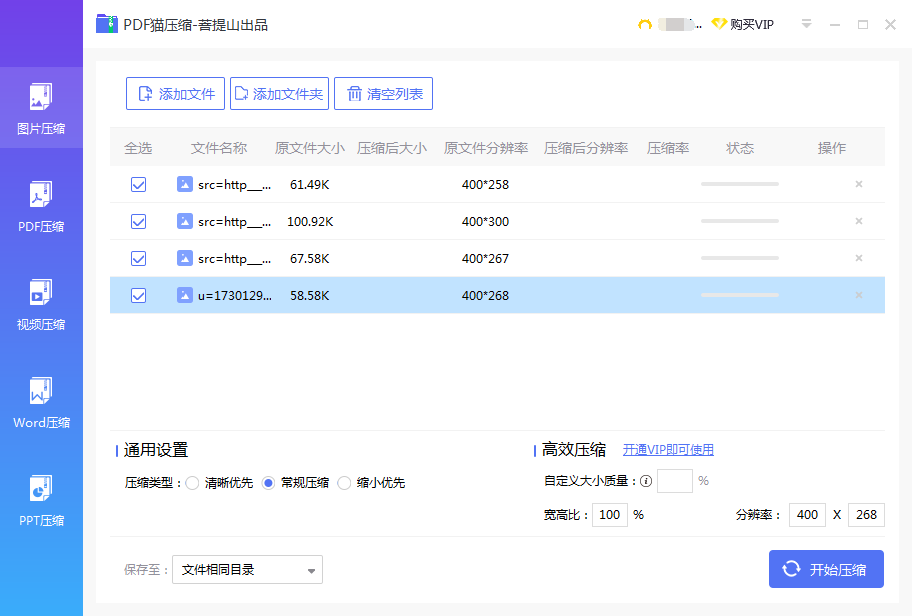 壓縮設置