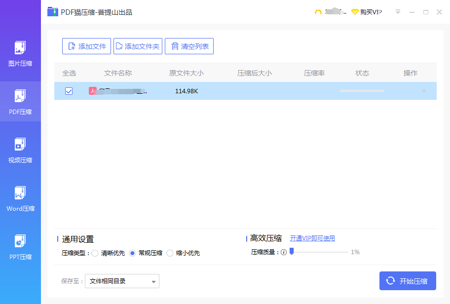 壓縮設置