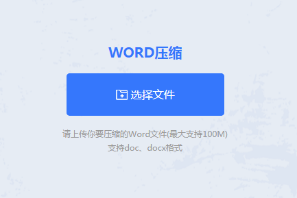 word壓縮