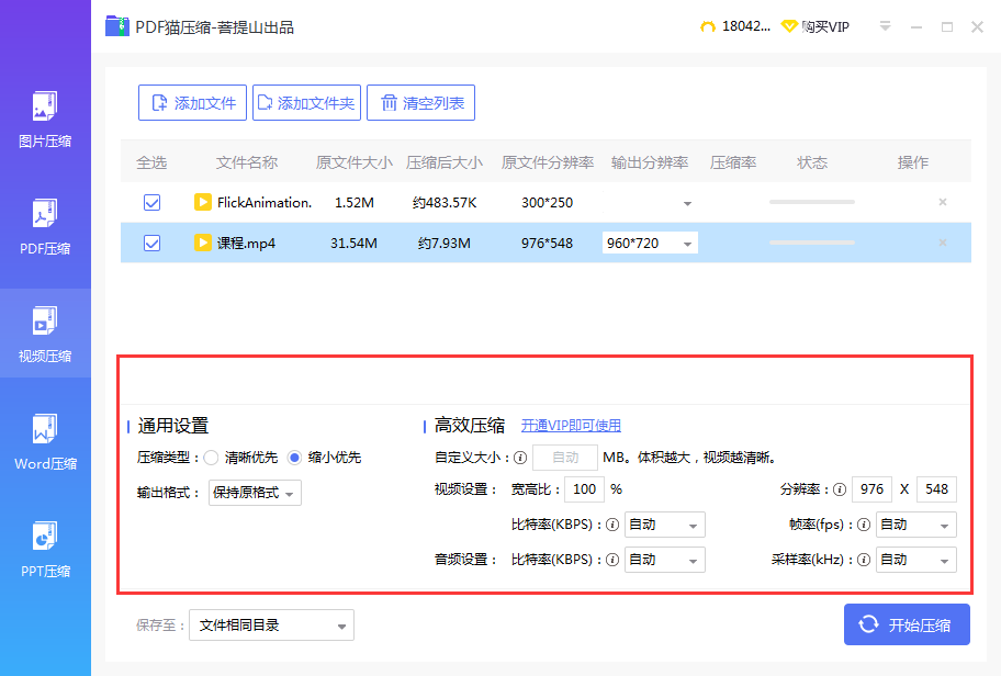 視頻壓縮設置