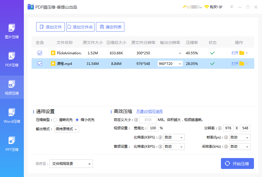 壓縮前后對比