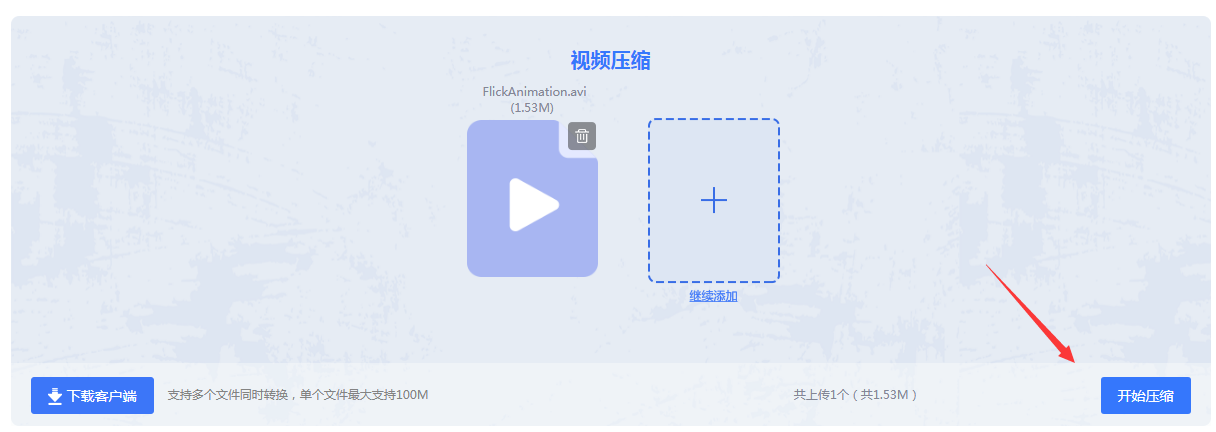 開始壓縮視頻