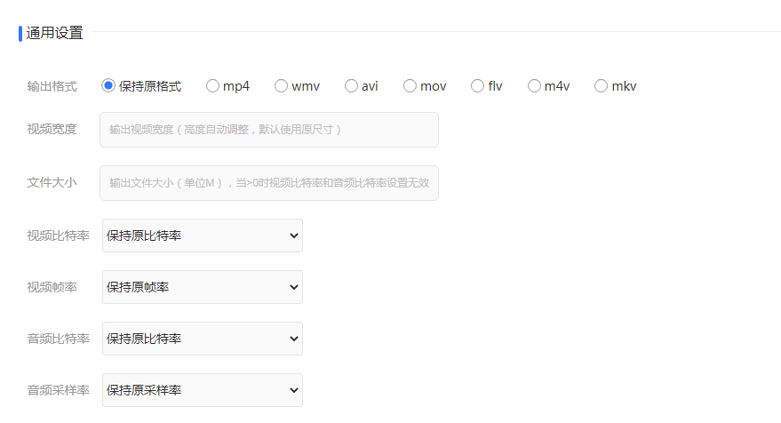 通用設置