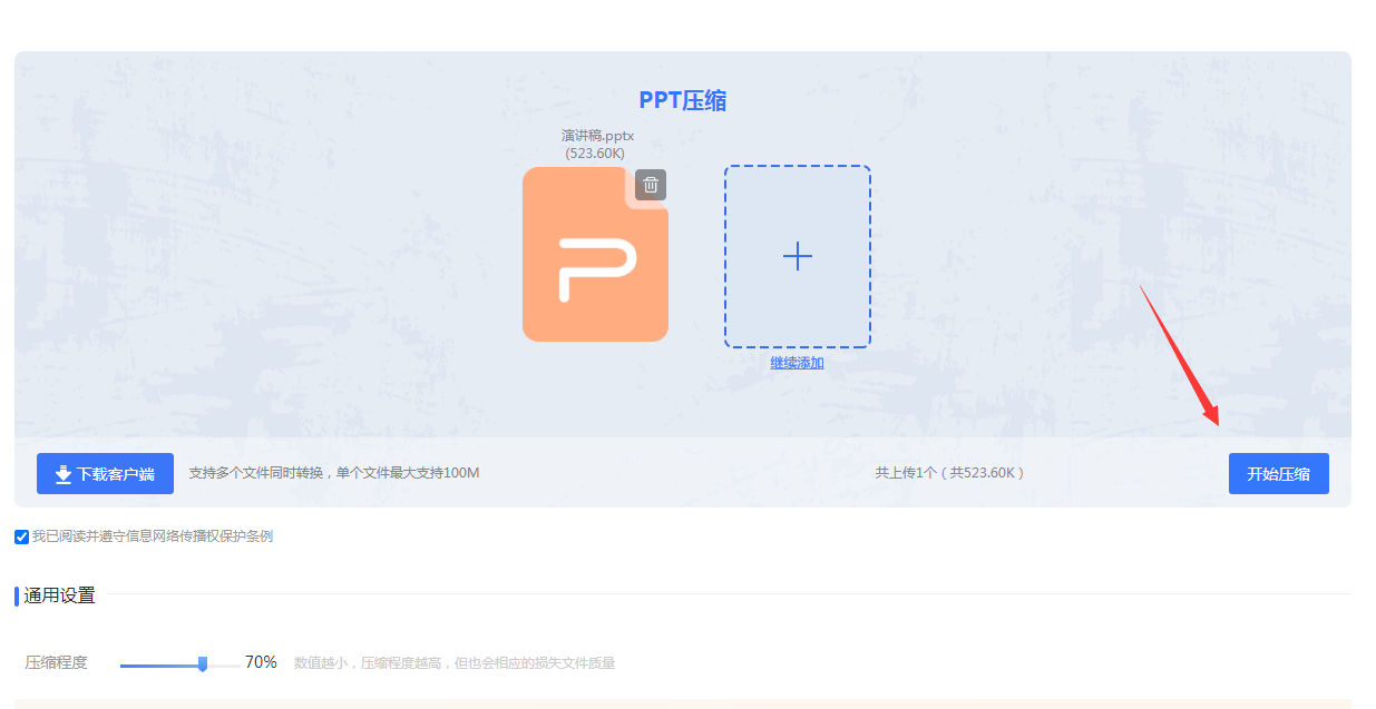 開始壓縮PPT
