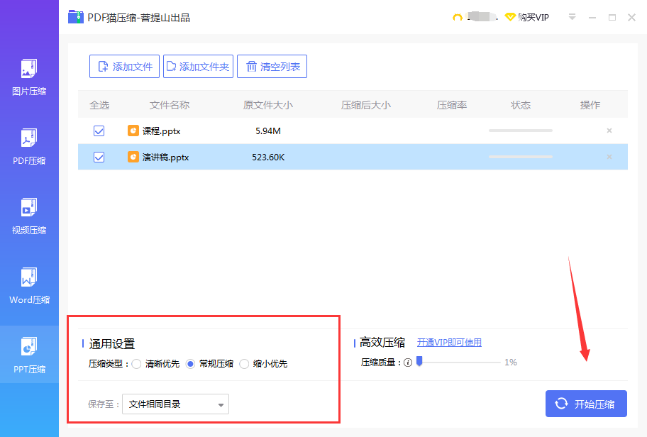 設置壓縮