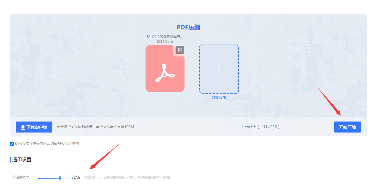 設置壓縮程度