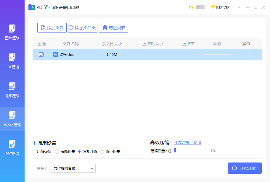 添加word文件開始壓縮