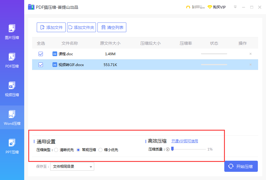 設置壓縮類型