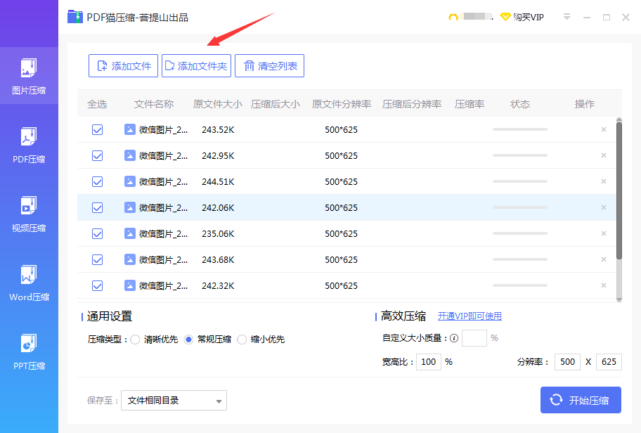 設置壓縮類型