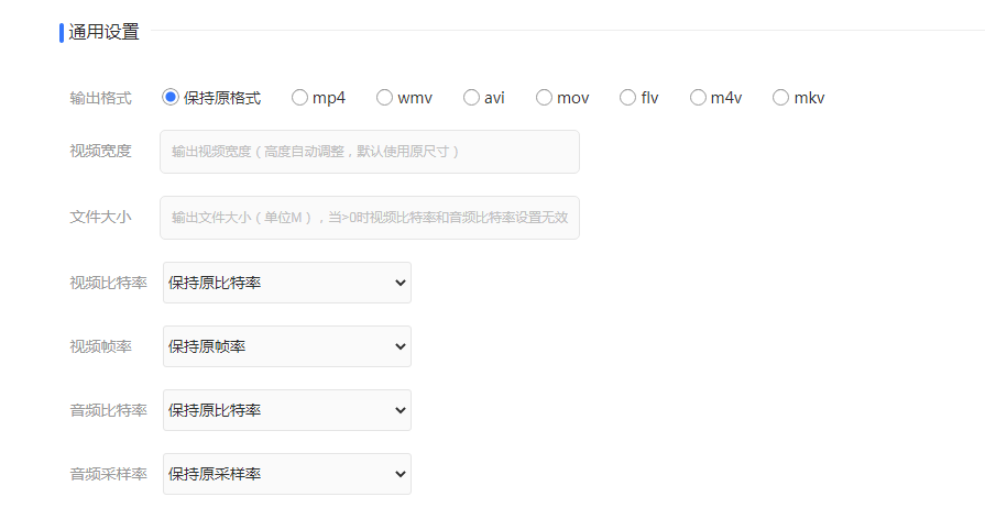 通用設置