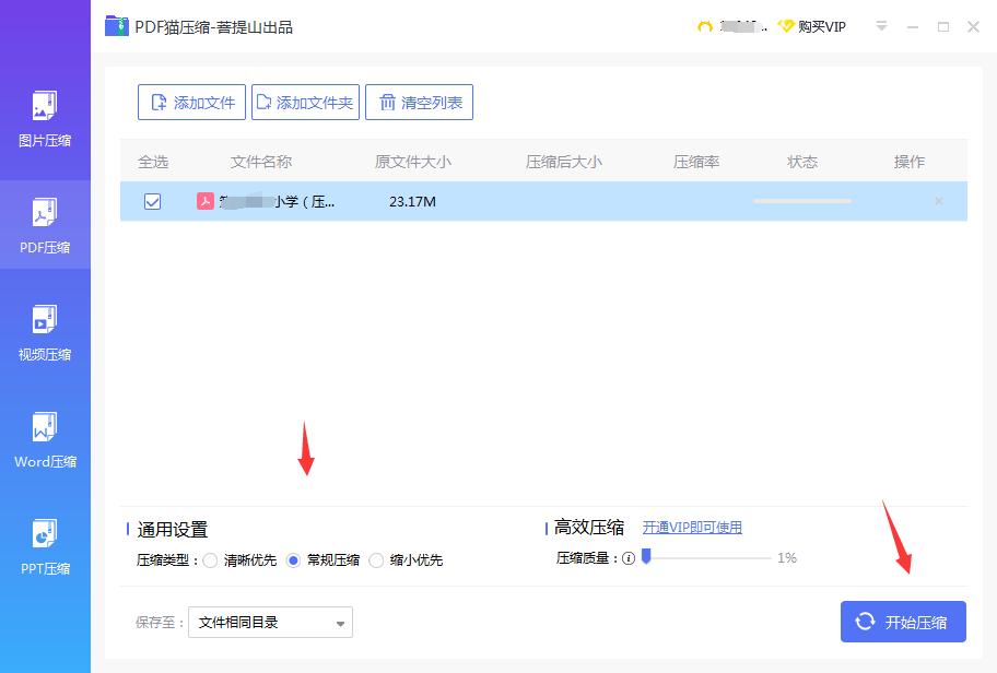 壓縮設置