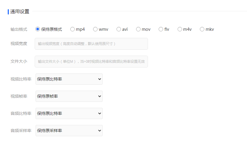 設置通用設置