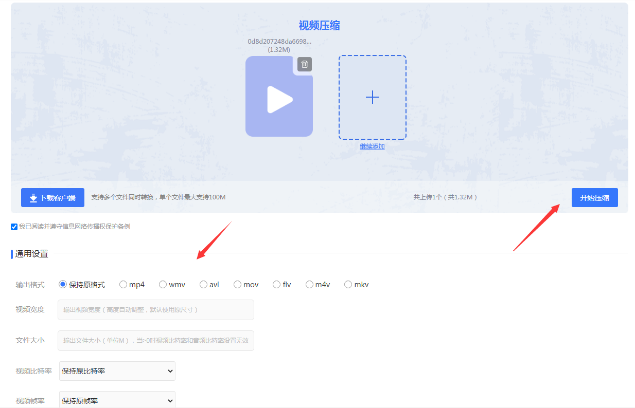 壓縮設置