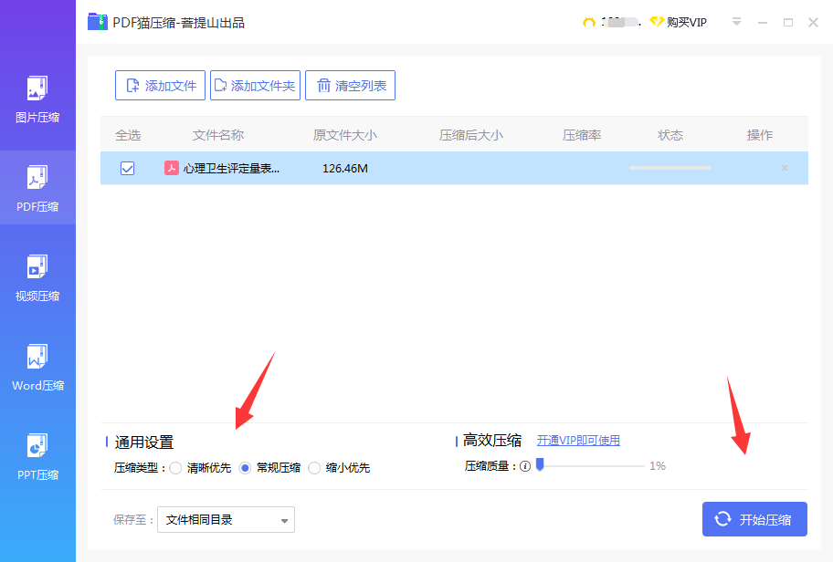 設置壓縮類型